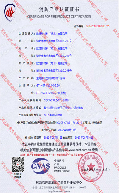 华安室内(2.5小时)膨胀型钢结构防火涂料